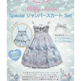 アンジェリックプリティー(Angelic Pretty)のAngelic Pretty Milky Swanスワンジャンパースカート(ひざ丈ワンピース)