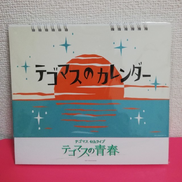 テゴマス(テゴマス)の【新品】テゴマス4thライブ テゴマスの青春 カレンダー エンタメ/ホビーのタレントグッズ(アイドルグッズ)の商品写真