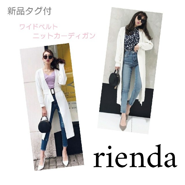 rienda(リエンダ)の新品 rienda ワイドベルトニットカーディガン レディースのトップス(カーディガン)の商品写真