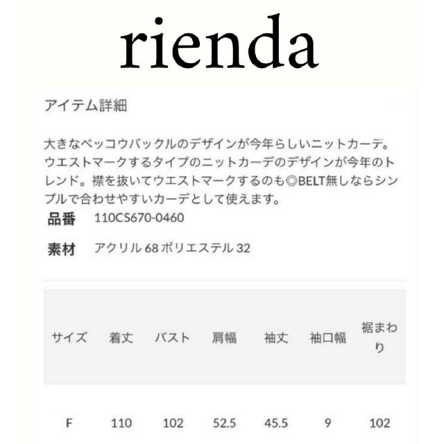 rienda(リエンダ)の新品 rienda ワイドベルトニットカーディガン レディースのトップス(カーディガン)の商品写真