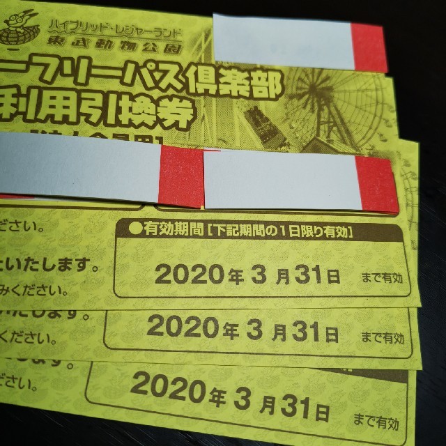 東武動物公園：ハッピーフリーパス：3枚：送料無料 チケットの施設利用券(遊園地/テーマパーク)の商品写真