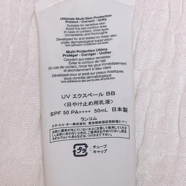 LANCOME(ランコム)のランコム UVエクスペールBB 50ml コスメ/美容のベースメイク/化粧品(化粧下地)の商品写真