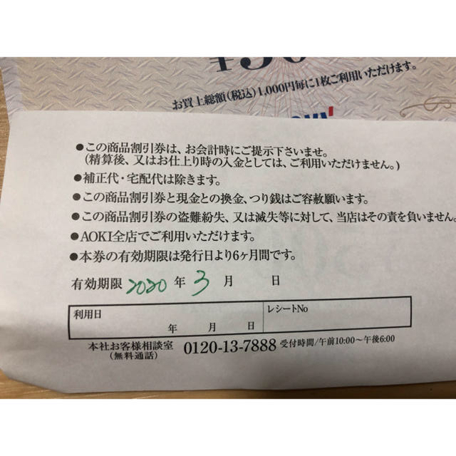 AOKI(アオキ)のski&fising 様専用 チケットの優待券/割引券(ショッピング)の商品写真
