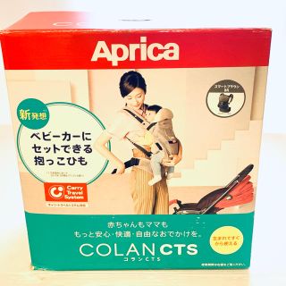 アップリカ(Aprica)の【未開封・未使用品】アップリカ 抱っこ紐 コランCTS スマートブラウン(抱っこひも/おんぶひも)