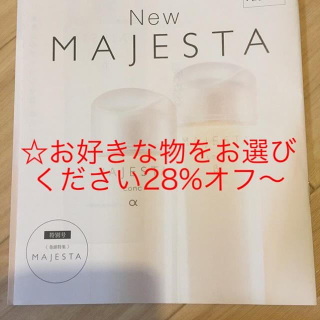 ☆数量限定☆マジェスタダブクレ、コンク、ローション他 - 洗顔料