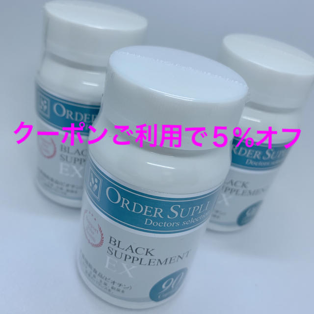 ヘアケア/スタイリングブラックサプリEX ORDER SUPLI 90粒 20個セット 新品