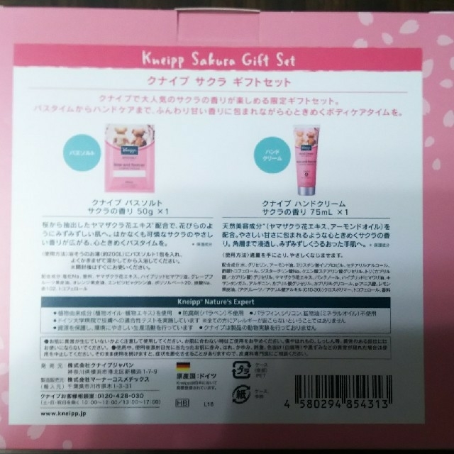 Kneipp(クナイプ)のクナイプ サクラ ギフトセット コスメ/美容のボディケア(その他)の商品写真