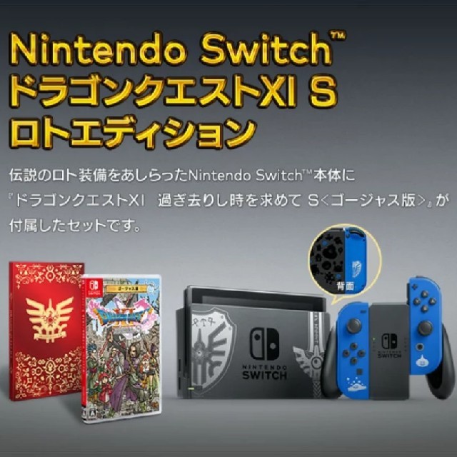 NINTENDO SWITCH 本体　品　ドラゴンクエスト11 S付き