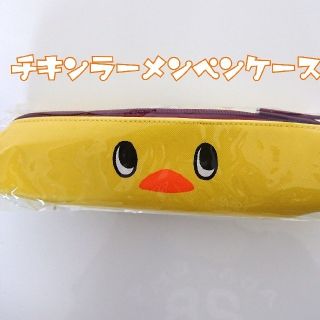 ニッシンショクヒン(日清食品)のチキンラーメン ペンケース(ノベルティグッズ)