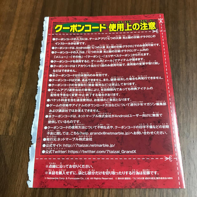 グラクロ エリザベスの成長ボックス 答え