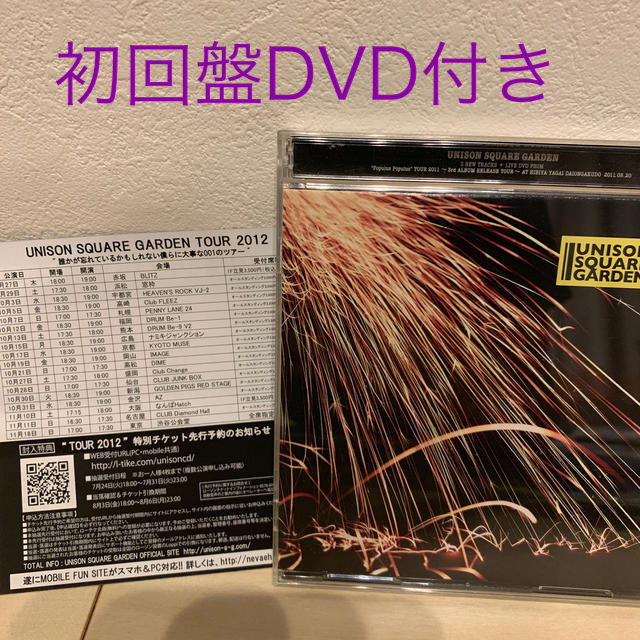 流星のスコール 初回盤DVD付き UNISON SQUARE GARDENCD