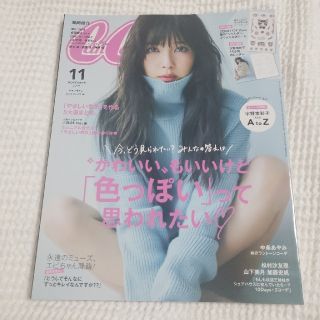 CanCam (キャンキャン) 2019年 11月号 (ファッション)