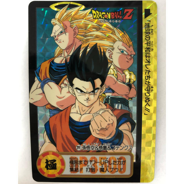 ドラゴンボール - ドラゴンボールZ カードダス No.211孫悟空&悟飯 ドラゴンボール - ドラゴンボールZ カードダス No.211孫悟空&悟飯