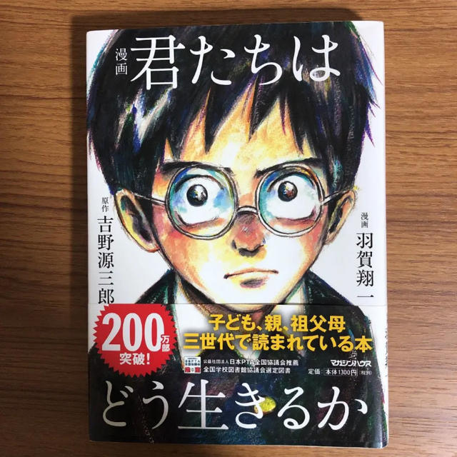 漫画 君たちはどう生きるか エンタメ/ホビーの本(人文/社会)の商品写真