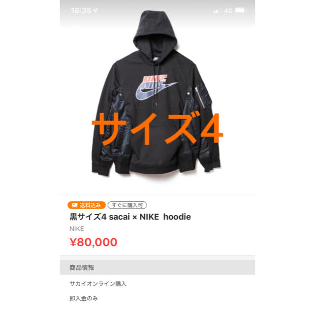 sacai(サカイ)のサカイナイキコラボ サイズ4 メンズのトップス(パーカー)の商品写真