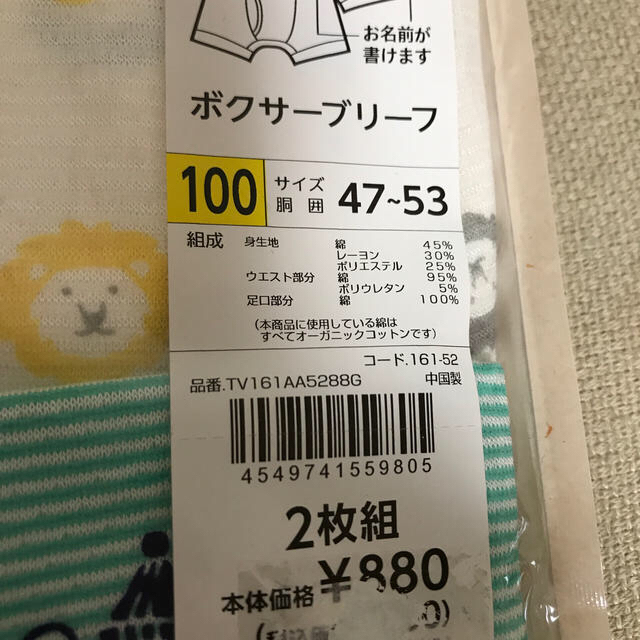 AEON(イオン)の新品未使用 ボクサーブリーフ 4枚セット 100cm キッズ/ベビー/マタニティのキッズ服男の子用(90cm~)(下着)の商品写真