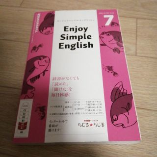 Enjoy Simple English (エンジョイ・シンプル・イングリッシュ(語学/資格/講座)