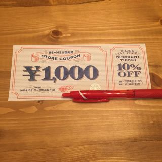 ビームス(BEAMS)のビームス 1000円OFF&10%OFF クーポン(ショッピング)