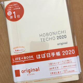 2020 ほぼ日 オリジナル 月曜はじまり A6 ほぼ日手帳 original(手帳)