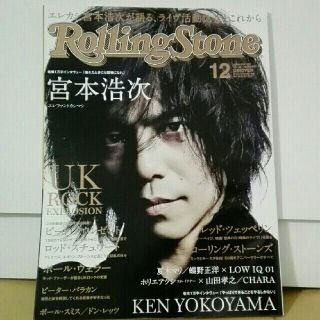 宮本浩次 表紙　Rolling Stone  2012.12/2017.4