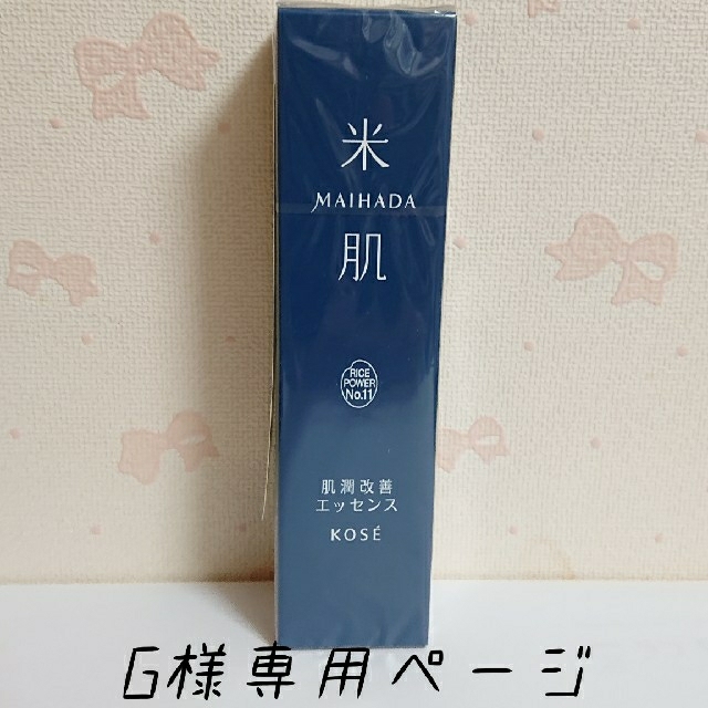 KOSE(コーセー)のG様専用ページ コスメ/美容のスキンケア/基礎化粧品(美容液)の商品写真