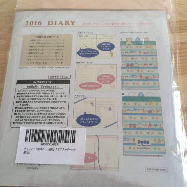 Disney 可愛い 16年 ダッフィー手帳の通販 By Kumi ディズニーならラクマ