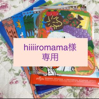 hiiiiromama様専用(クリアファイル)