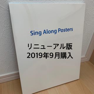 Disney - 2019年 最新版 新品未開封 シングアロングポスター ペン対応