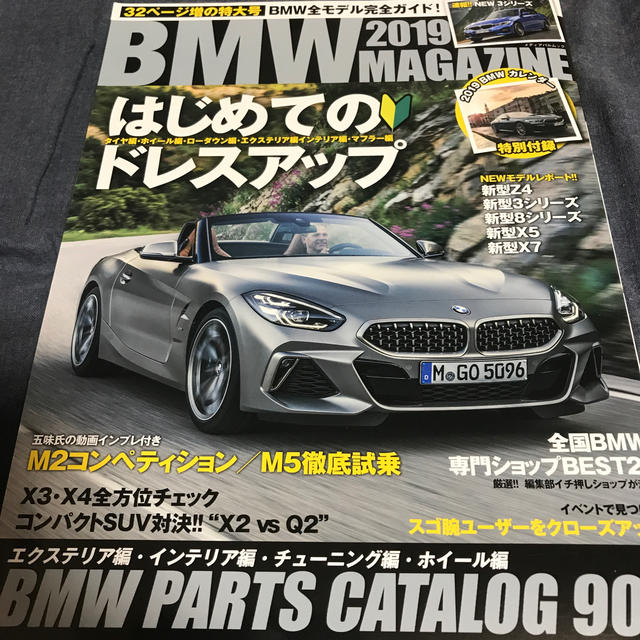BMW(ビーエムダブリュー)のBMW　MAGAZINE（2019） エンタメ/ホビーの本(趣味/スポーツ/実用)の商品写真