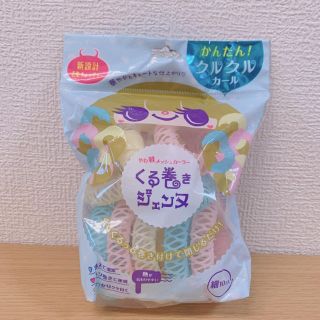 【ほぼ未使用！】くる巻きジェンヌ 10個入り ショートボブ〜ロングヘア向け(カーラー(マジック/スポンジ))