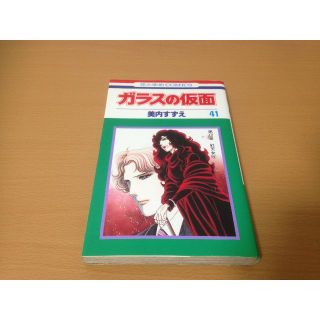 ★とす様専用★「ガラスの仮面」41巻、44巻 (花とゆめCOMICS)(少女漫画)