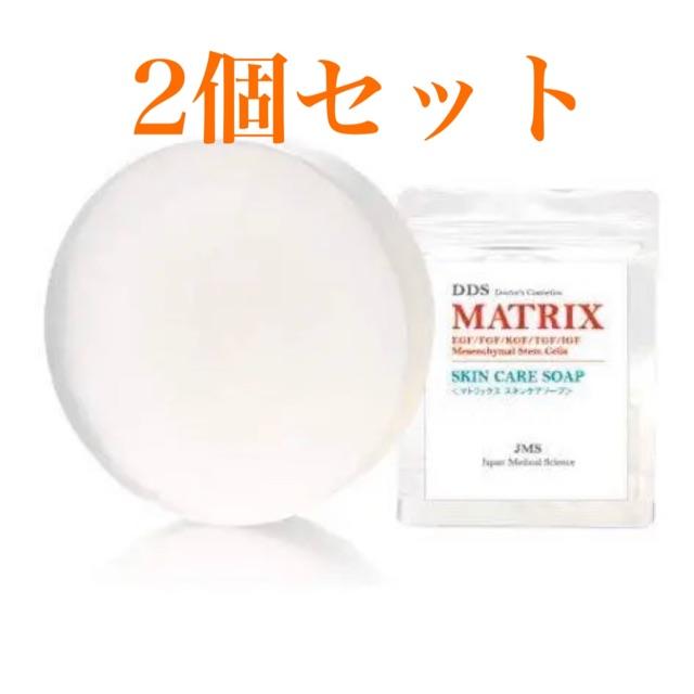 DDS MATRIX SOAPマトリックススキンケアソープ　2個セット