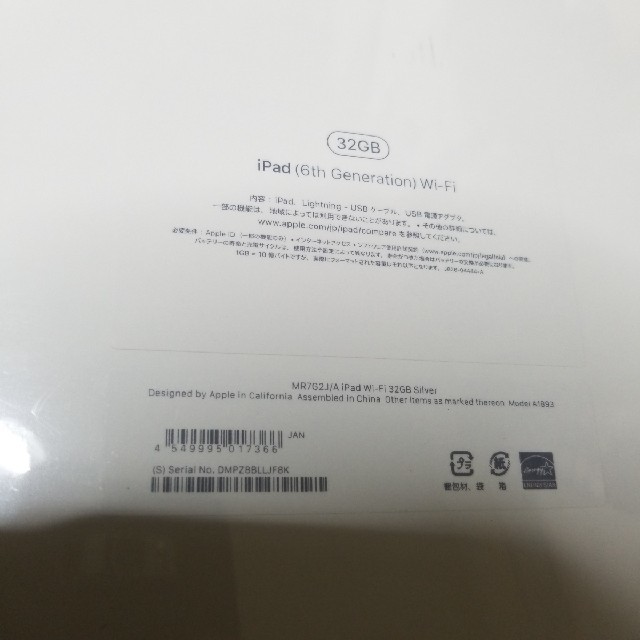 iPad(アイパッド)の未開封 Apple iPad 第6世代  Wi-Fi 32GB MR7G2J/A スマホ/家電/カメラのPC/タブレット(タブレット)の商品写真