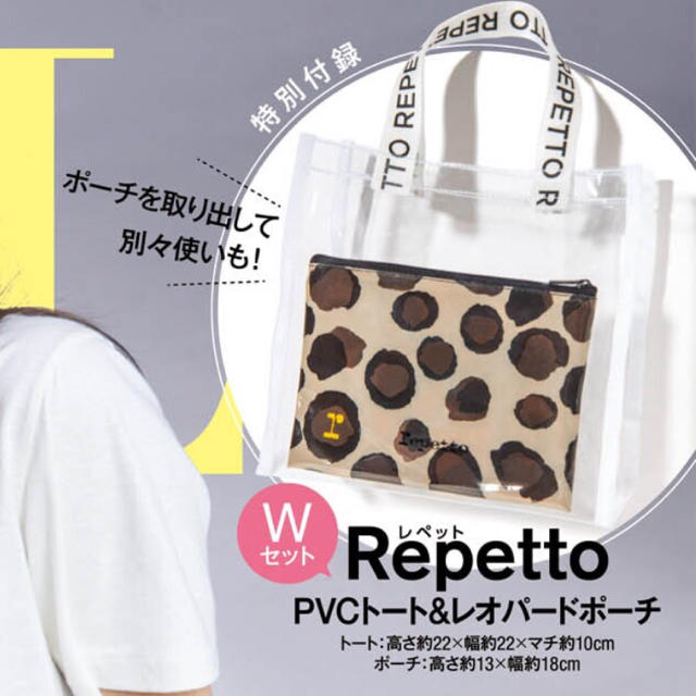 repetto(レペット)のレペット×バイラ PVCトート＆レオパードポーチWセット レディースのバッグ(トートバッグ)の商品写真