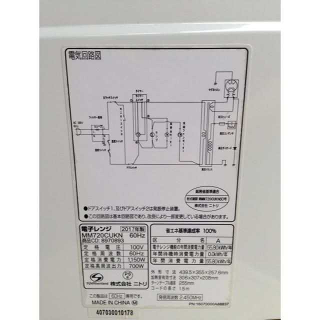 ニトリ(ニトリ)の⭐︎2017年製❗️ニトリ60Hz西日本エリア専用電子レンジ☆美品 スマホ/家電/カメラの調理家電(電子レンジ)の商品写真