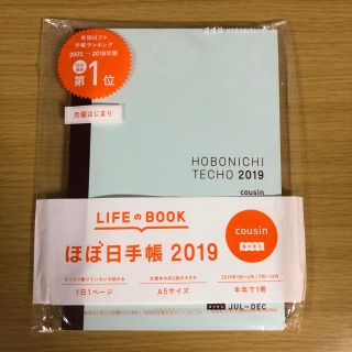 ほぼ日手帳　2019　カズン　avec　後期(手帳)