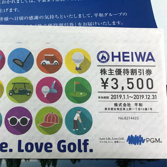 ゴルフ場HEIWA株主優待割引券　7枚