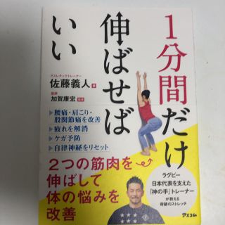 1分間だけ伸ばせばいい 2つの筋肉を伸ばして体の悩みを改善(住まい/暮らし/子育て)