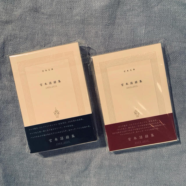 宮本語録集セット - 文学/小説 宮本語録集セット - 文学/小説