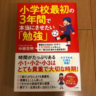 小学校最初の3年間で本当にさせたい「勉強」(人文/社会)