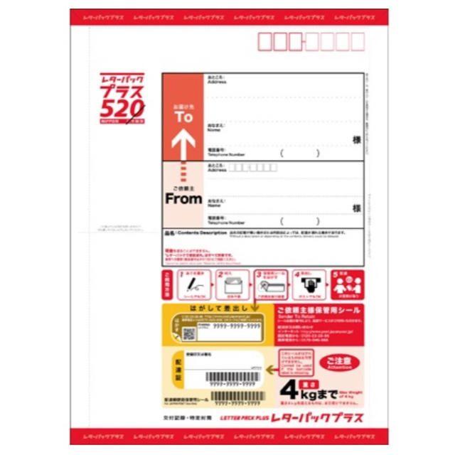 レターパックプラス285枚