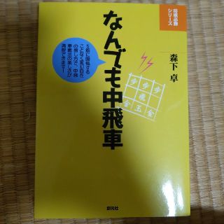 なんでも中飛車(囲碁/将棋)