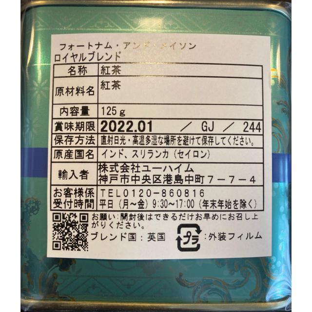 FORTNUM & MASON ロイヤルブレンド125g 食品/飲料/酒の飲料(茶)の商品写真