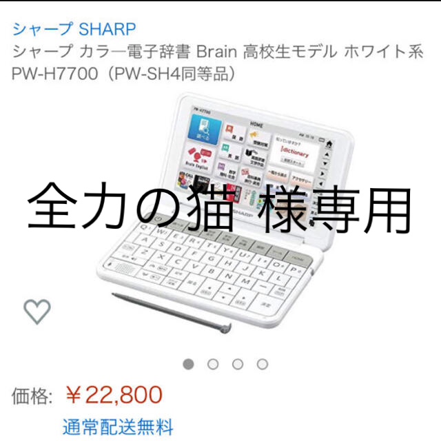 電子辞書 Brain 高校生モデル ホワイト系  PW-H7700