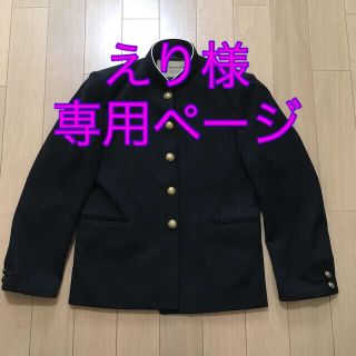 えり様学生服【上 】155A(その他)