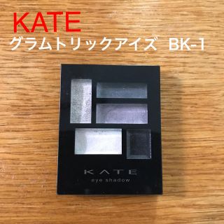 ケイト(KATE)のKATE グラムトリックアイズ   BK-1(アイシャドウ)