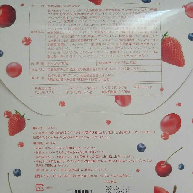 すっきりレッドスムージー コスメ/美容のダイエット(ダイエット食品)の商品写真