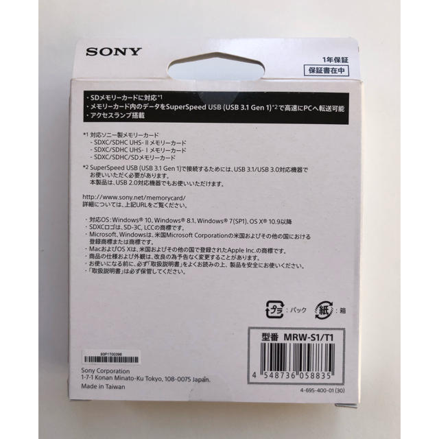 SONY(ソニー)のソニー　ＳＯＮＹ　ＵＨＳ−ＩＩ対応ＳＤメモリーカードリーダー　新品 スマホ/家電/カメラのスマホアクセサリー(その他)の商品写真