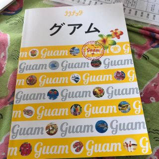 グアムガイドブック2冊セット(人文/社会)