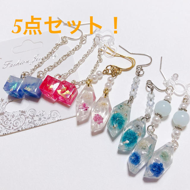 【sold out】5点セット！ピアスorイヤリング対応★お得！
